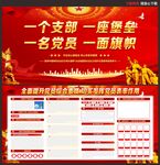 党支部