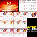2024年台历
