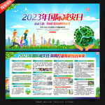 国际减灾日