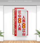 竖版党建文化墙