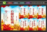 石榴籽文化