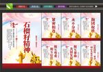 石榴籽精神