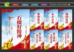 石榴籽精神宣传