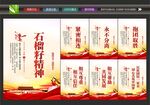 石榴籽精神标语