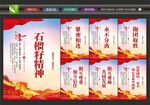 石榴籽精神