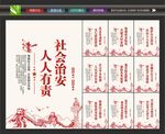 平安社会