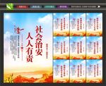 综治维稳标语