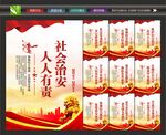 综治维稳