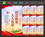 综合治理展板