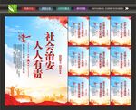 综合治理