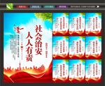 社会治安