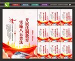 普法