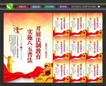 八五普法宣传