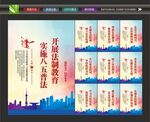 八五普法文化