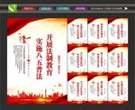 八五普法标语