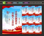 八五普法标语