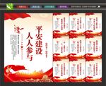 平安中国建设