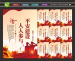 平安建设宣传标语