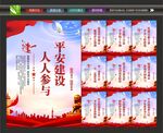 平安建设文化
