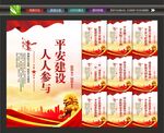 平安建设