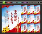 平安建设