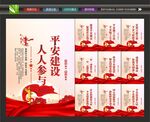 平安建设宣传