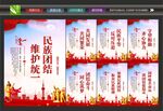 民族团结