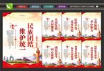 民族团结海报