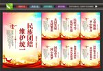 民族团结展板