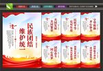 民族团结标语