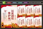 民族团结精神