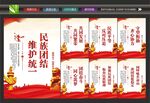 民族团结精神