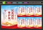 加强民族团结