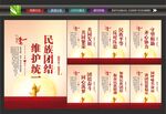 维护民族团结