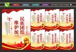 民族团结海报