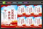 民族团结宣传