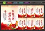 民族团结文化