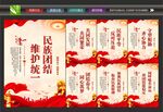 民族团结标语