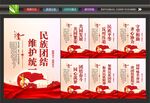 民族团结展板