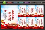民族团结展板