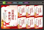 民族团结