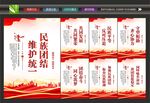 民族团结