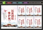 民族团结
