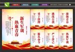 新生军训宣传