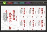 军训展板