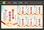 新生军训展板