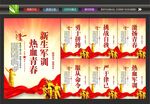 新生军训