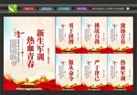新生军训