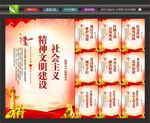 精神文明