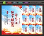 精神文明建设展板